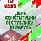 Конституция Республики Беларусь. Мнение молодежи ОАО «Кричевцементношифер»
